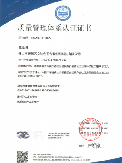 ISO9001證書