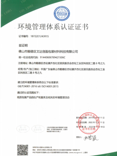 ISO14001證書